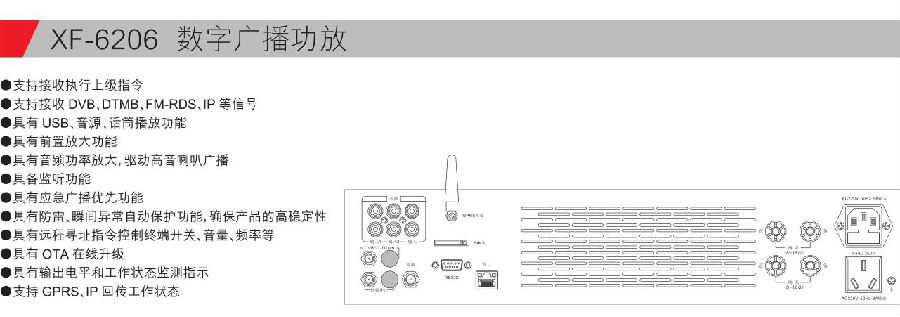 XF-6206 数字广播功放参数.jpg